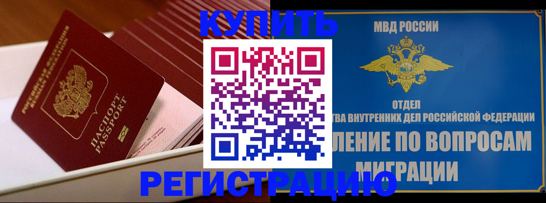 временная регистрация в Королёве