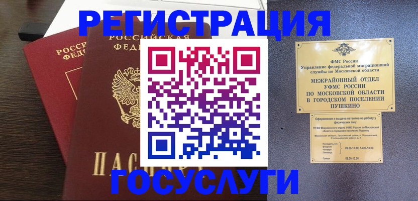 прописка для военкомата в Королёве