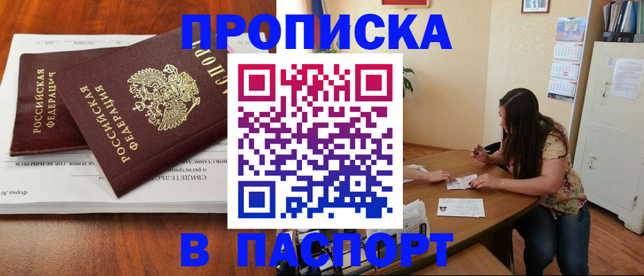 прописка для военкомата в Королёве